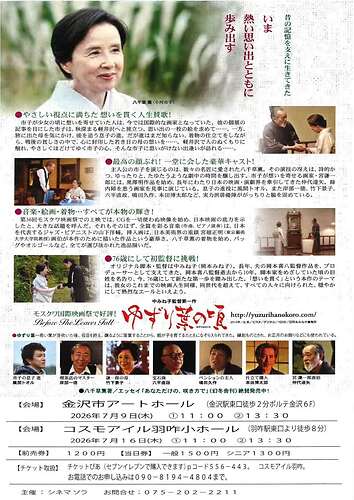 映画「ゆずり葉の頃」