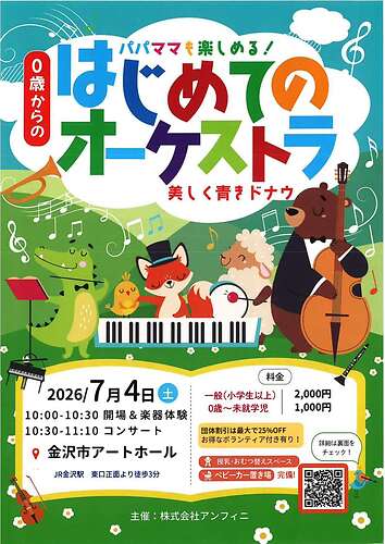 ０歳からのはじめてのオーケストラ　美しく青きドナウ