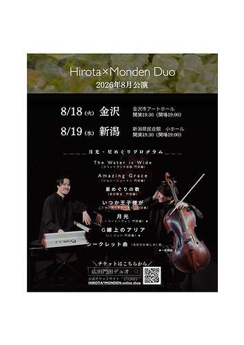 Hirota ×Monden  Duo
