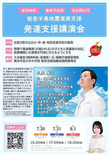 能登半島地震復興支援　発達支援後援会