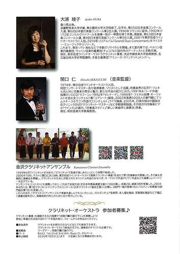 金沢クラリネットアンサンブル　第２４回定期演奏会