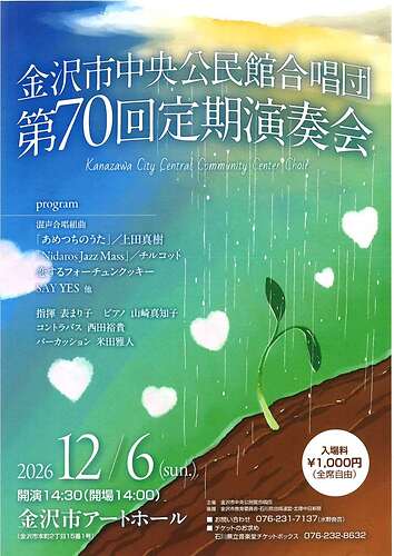 金沢市中央公民館合唱団　 ＜第７０回定期演奏会＞